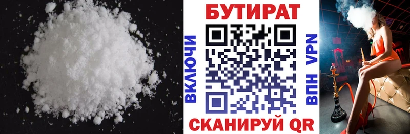 БУТИРАТ BDO Кодинск