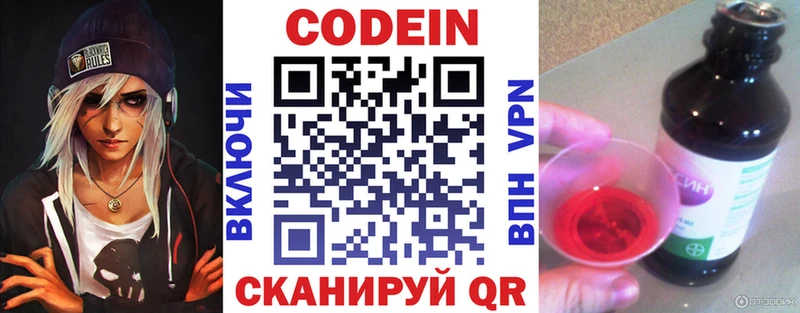 Codein Purple Drank  Кодинск 
